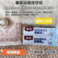 康美祛烟渍牙膏 专为抽烟男人而生，4支装29.90元