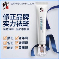 修正叶语茜妃祛斑霜  买一送一 美丽价  65.90元