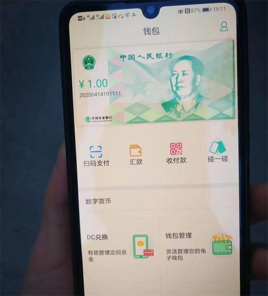 ▲数字货币(图片来源:微博截图)
