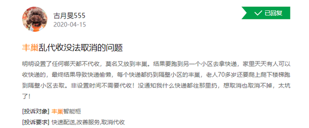 来源:黑猫投诉