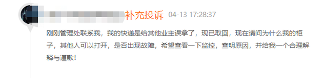 来源:黑猫投诉