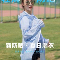 高颜值防晒衣 仙女必备   49元