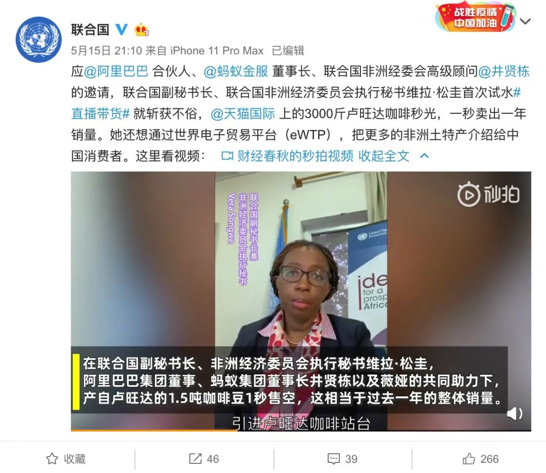 (联合国官方微博截图)