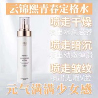 院线同款 云锦熙青春定格水 抗老神器，28天见证惊人蜕变229元