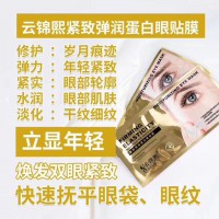 云锦熙紧致弹润蛋白眼贴膜168元