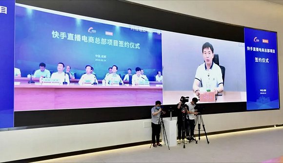快手直播电商总部落户成都 /图源：网络
