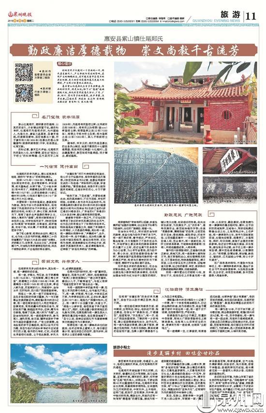 泉州晚报《寻访泉州好家风》报道