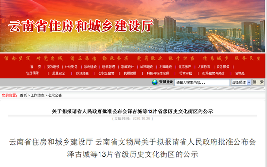 截图自云南省住房和城乡建设厅网站