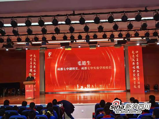 成都七中副校长、成都七中实验学校校长毛道生致辞