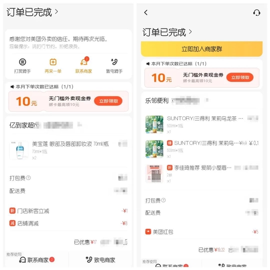 图/尼奥的美团闪购订单 来源/尼奥提供