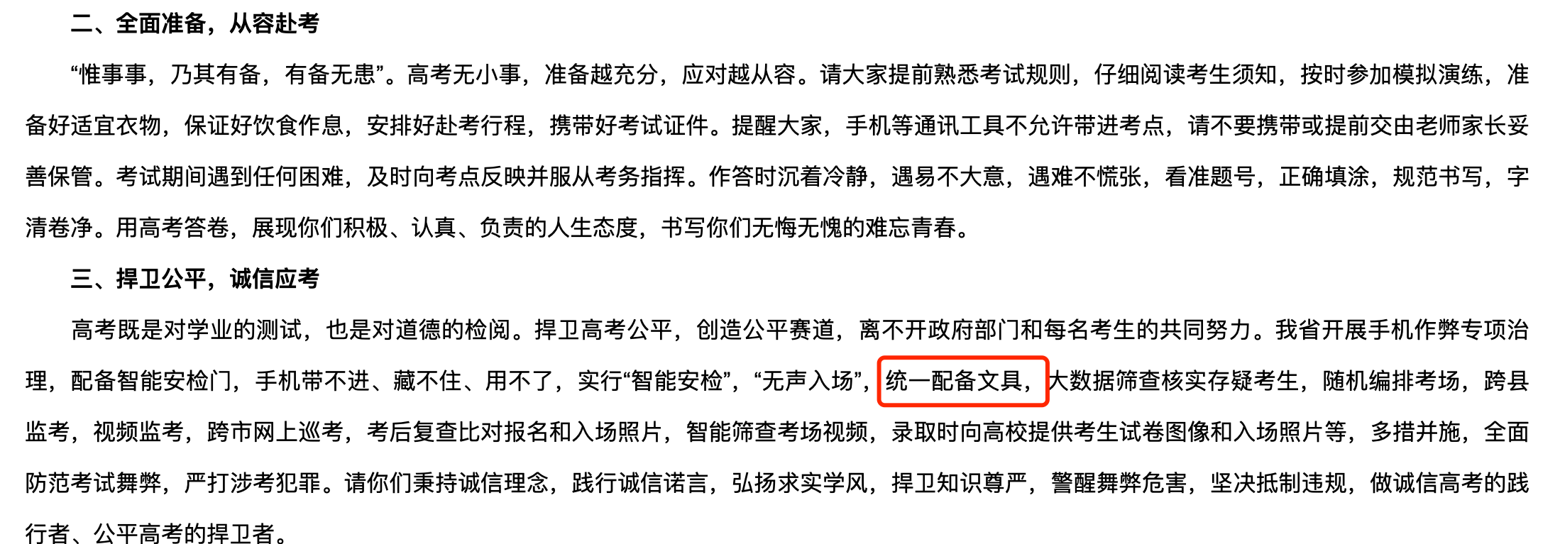 ↑河南省教育考试院《致2023年高考考生的一封信》的相关内容 截图自河南省教育厅官网