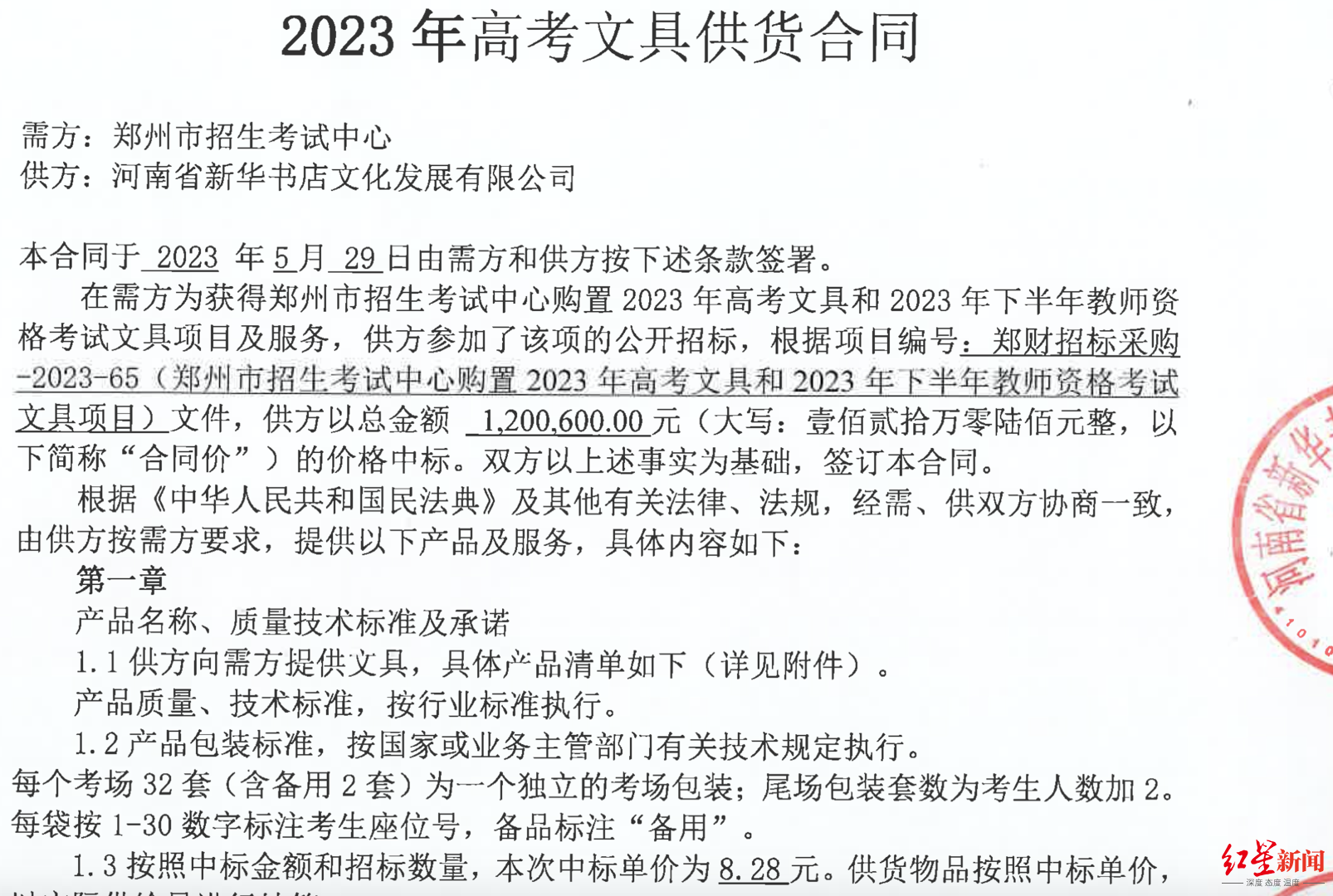 ↑相关供货合同